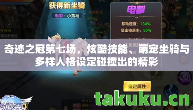 萌宠坐骑与多样人格设定碰撞出的精彩图片