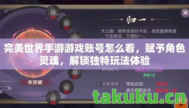 完美世界手游游戏账号怎么看图片