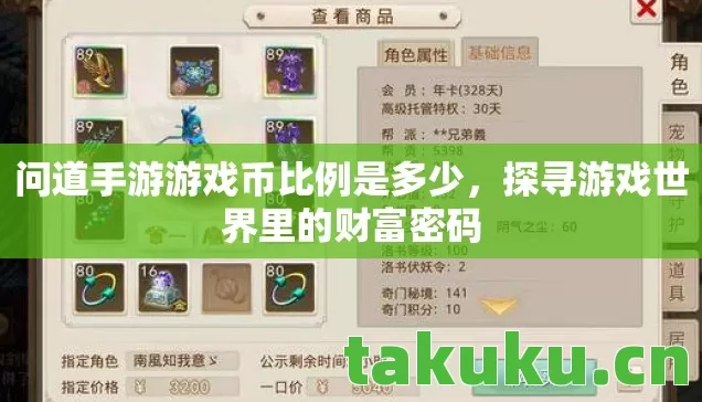 问道手游游戏币比例是多少图片