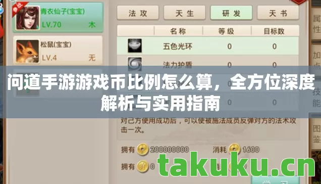问道手游游戏币比例怎么算图片