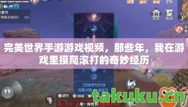 我在游戏里摸爬滚打的奇妙经历图片