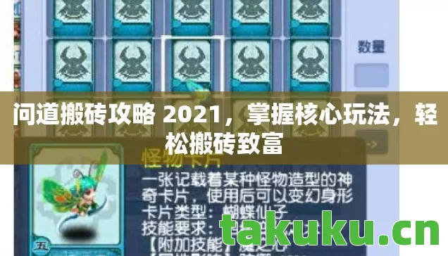 问道搬砖攻略 2021图片