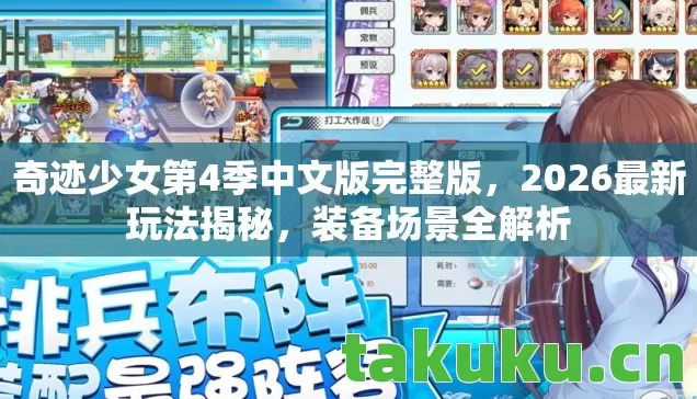 奇迹少女第4季中文版完整版图片