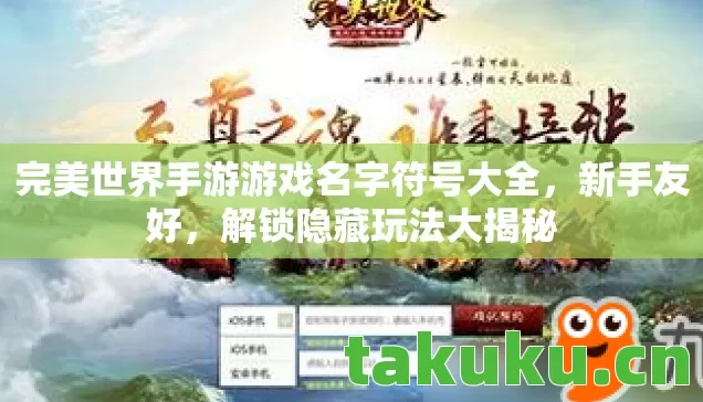 完美世界手游游戏名字符号大全图片