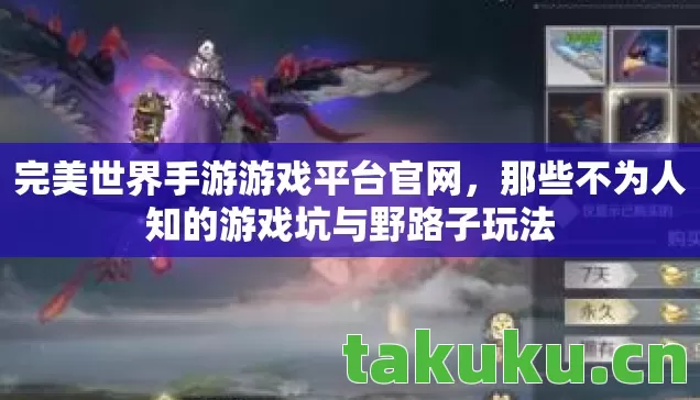 那些不为人知的游戏坑与野路子玩法图片