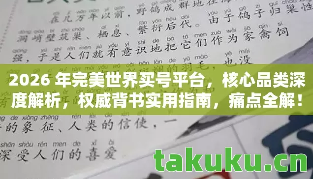 2026 年完美世界买号平台图片