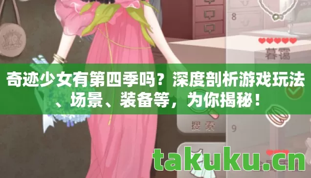 奇迹少女有第四季吗图片