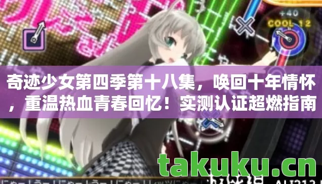 奇迹少女第四季第十八集图片