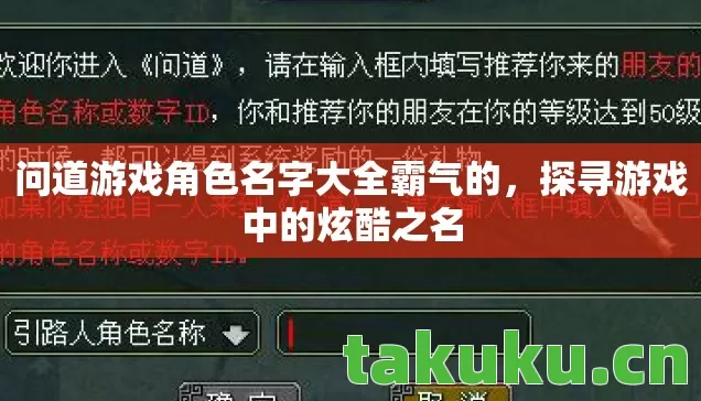 问道游戏角色名字大全霸气的图片