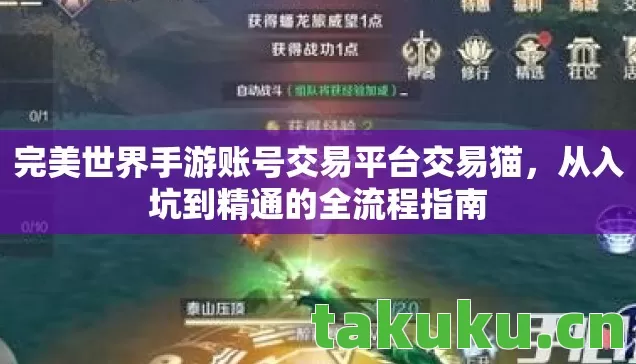 完美世界手游账号交易平台交易猫图片