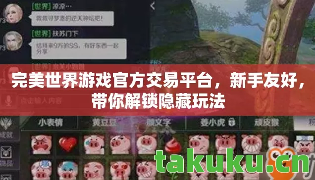 完美世界游戏官方交易平台图片