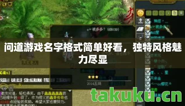 问道游戏名字格式简单好看图片