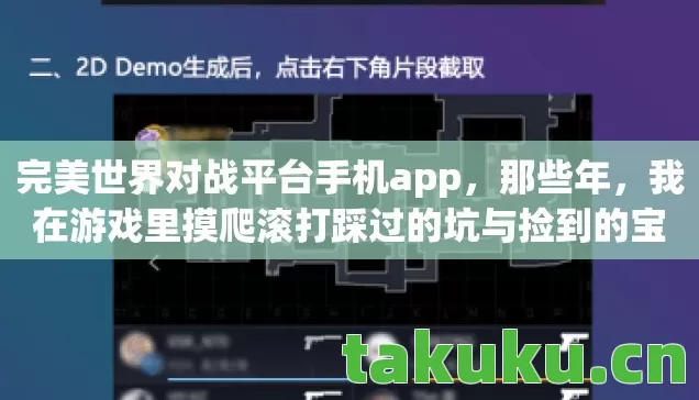 我在游戏里摸爬滚打踩过的坑与捡到的宝图片