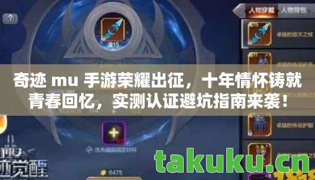 奇迹 mu 手游荣耀出征图片