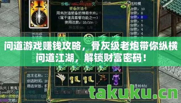 骨灰级老炮带你纵横问道江湖图片