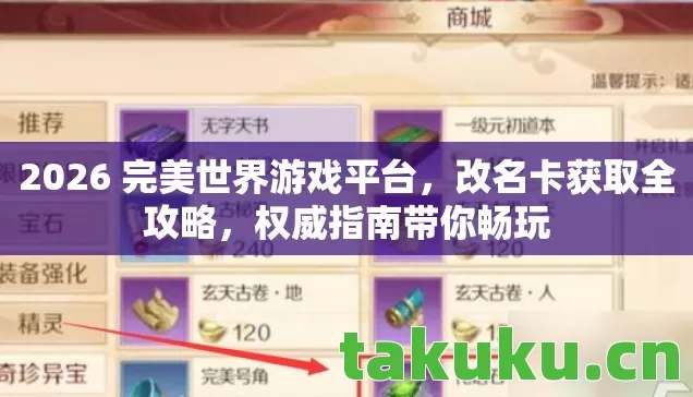 2026 完美世界游戏平台图片