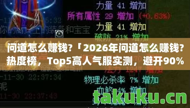 2026年问道怎么赚钱图片