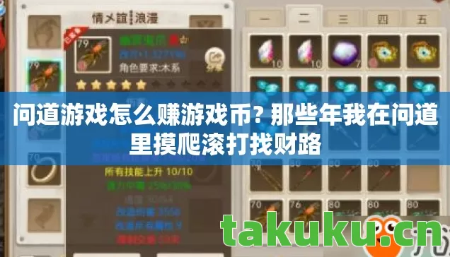 那些年我在问道里摸爬滚打找财路图片