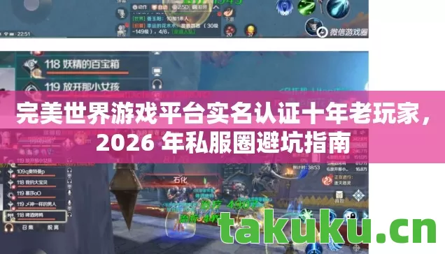完美世界游戏平台实名认证十年老玩家图片