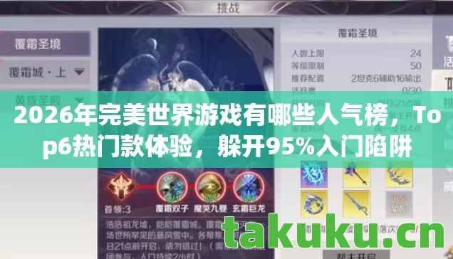 2026年完美世界游戏有哪些人气榜图片