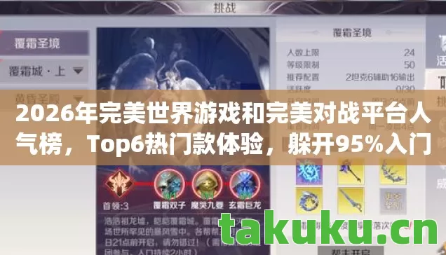2026年完美世界游戏和完美对战平台人气榜图片