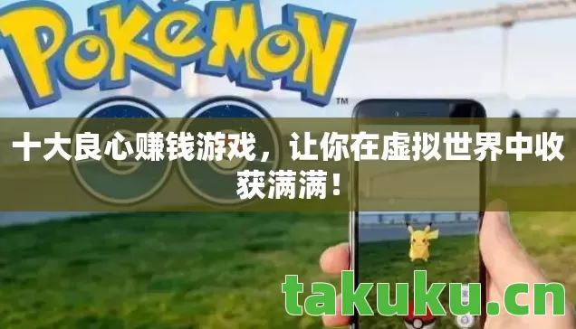 让你在虚拟世界中收获满满图片