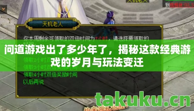 揭秘这款经典游戏的岁月与玩法变迁图片