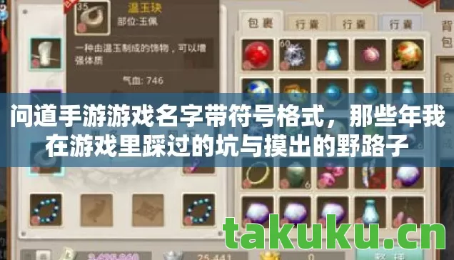 那些年我在游戏里踩过的坑与摸出的野路子图片
