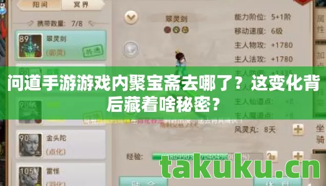 问道手游游戏内聚宝斋去哪了图片