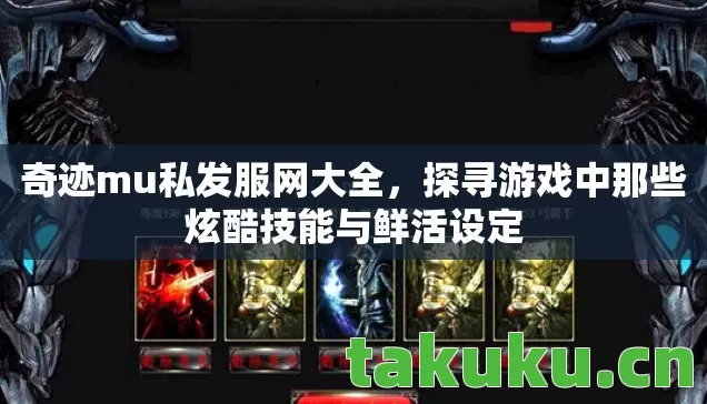 探寻游戏中那些炫酷技能与鲜活设定图片