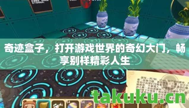 打开游戏世界的奇幻大门图片