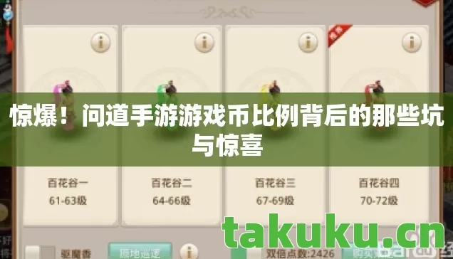 问道手游游戏币比例背后的那些坑与惊喜图片