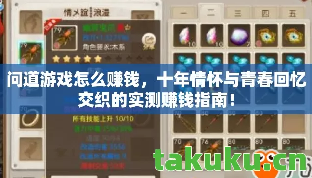 十年情怀与青春回忆交织的实测赚钱指南图片