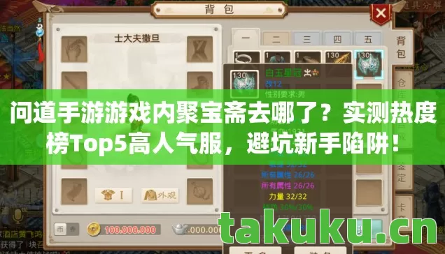问道手游游戏内聚宝斋去哪了图片