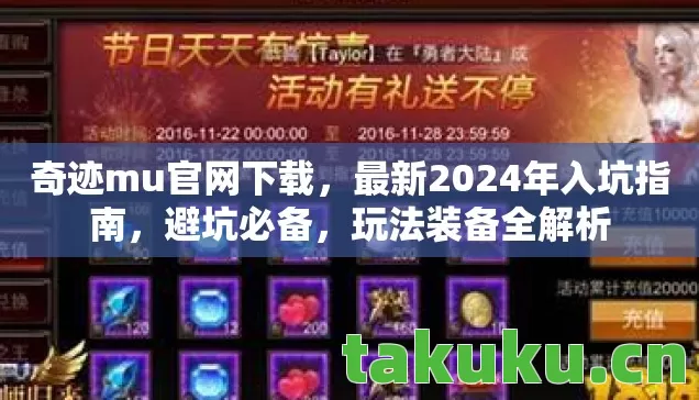 最新2024年入坑指南图片