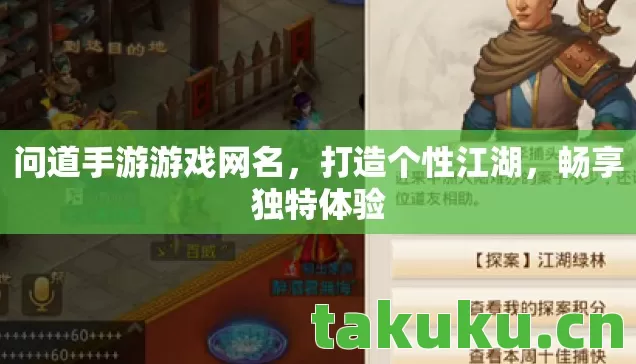 问道手游游戏网名图片