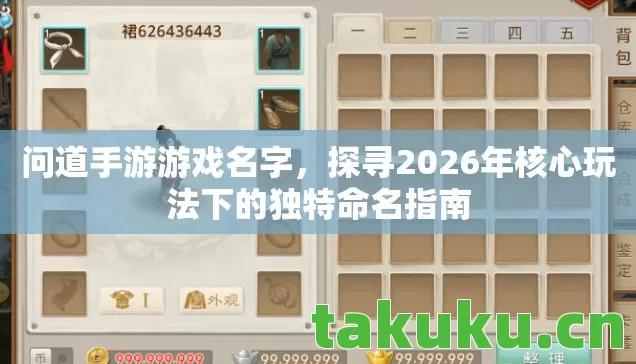探寻2026年核心玩法下的独特命名指南图片