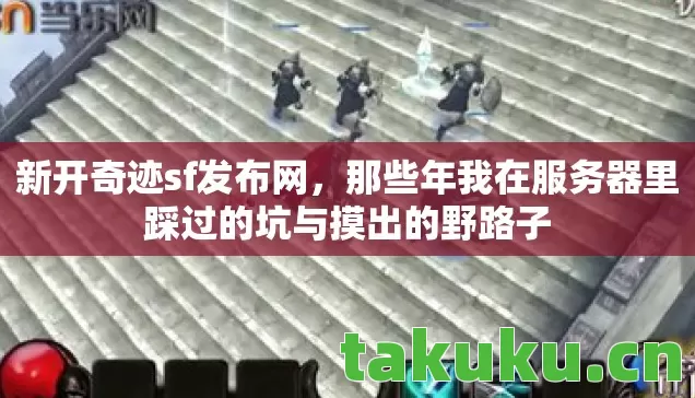 那些年我在服务器里踩过的坑与摸出的野路子图片