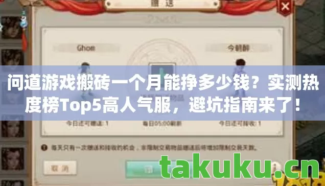 问道游戏搬砖一个月能挣多少钱图片