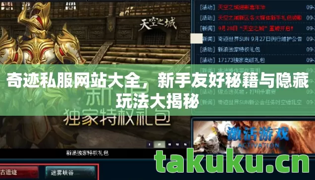 新手友好秘籍与隐藏玩法大揭秘图片