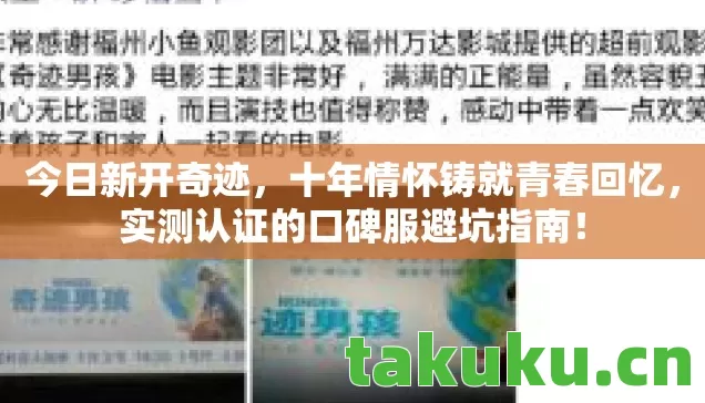 实测认证的口碑服避坑指南图片