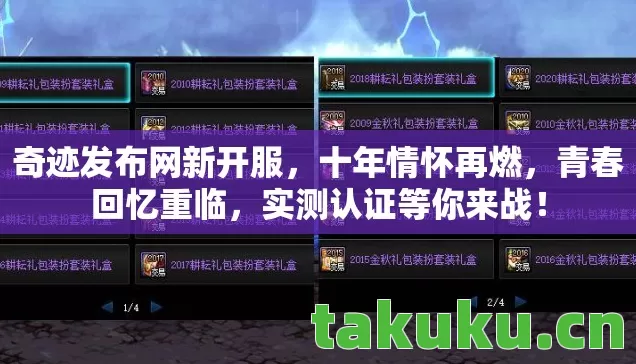 奇迹发布网新开服图片
