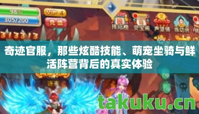萌宠坐骑与鲜活阵营背后的真实体验图片