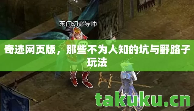 那些不为人知的坑与野路子玩法图片