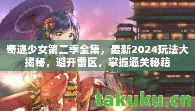 最新2024玩法大揭秘图片