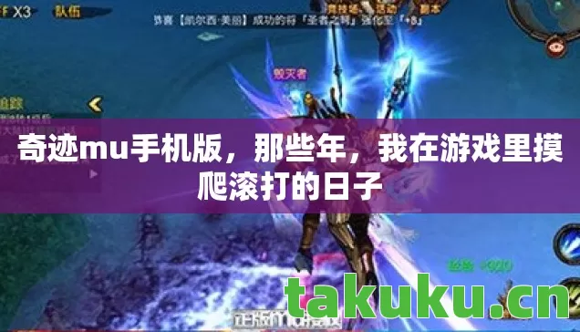 我在游戏里摸爬滚打的日子图片