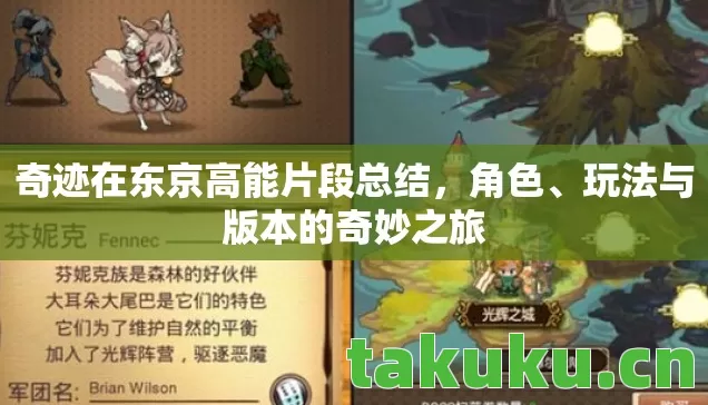 奇迹在东京高能片段总结图片