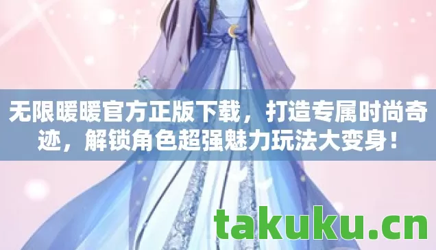 解锁角色超强魅力玩法大变身图片