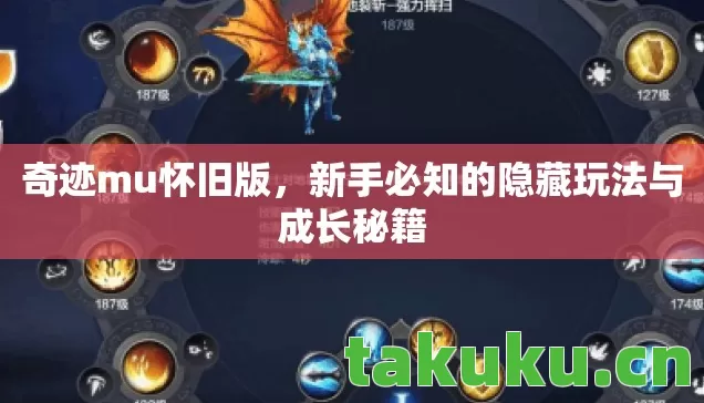 新手必知的隐藏玩法与成长秘籍图片
