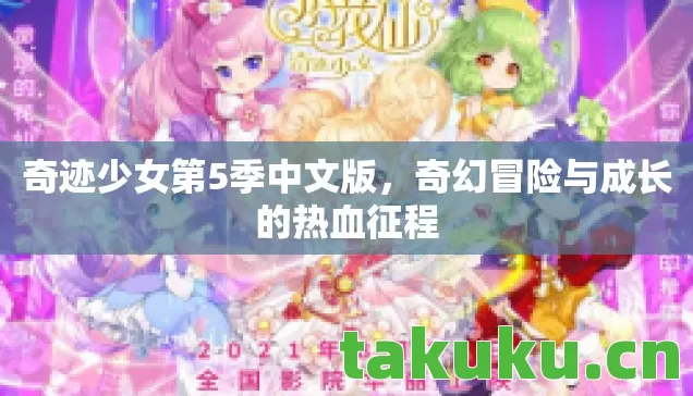 奇幻冒险与成长的热血征程图片